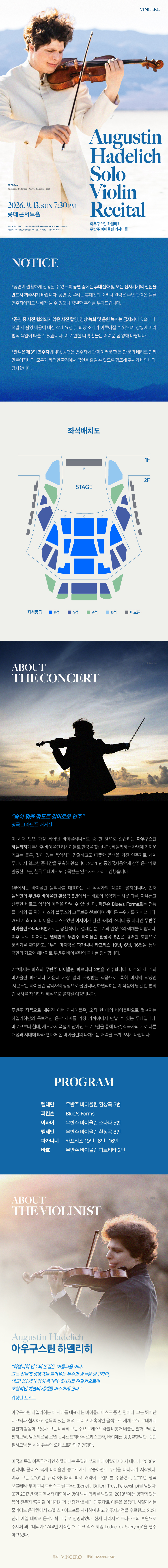 아우구스틴 하델리히 무반주 바이올린 리사이틀 소개이미지