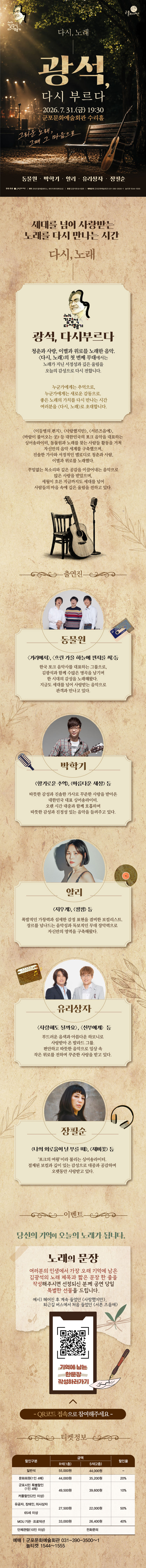 다시 노래 광석 다시 부르다 군포 소개이미지