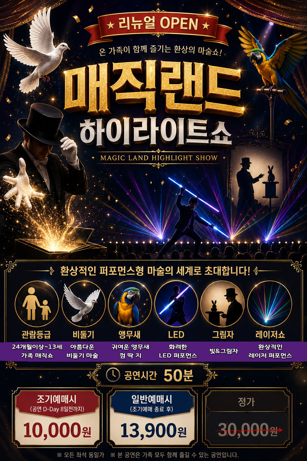 매직랜드 하이라이트쇼 대학로 소개이미지