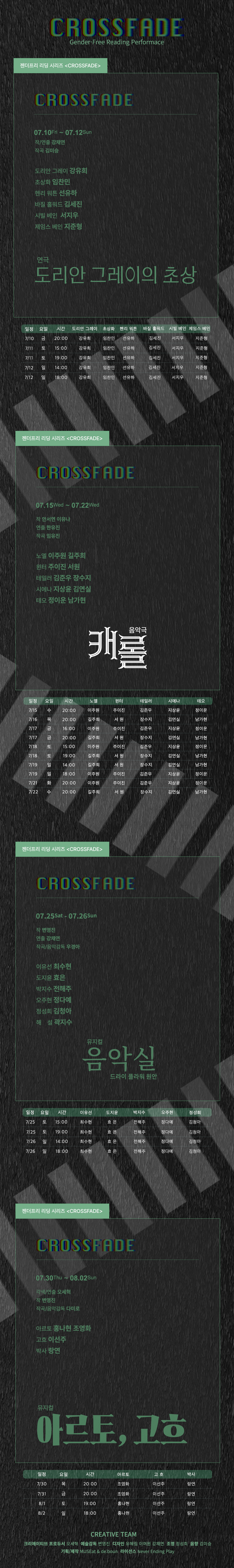 젠더프리 리딩시리즈 CROSSFADE 대학로 소개이미지