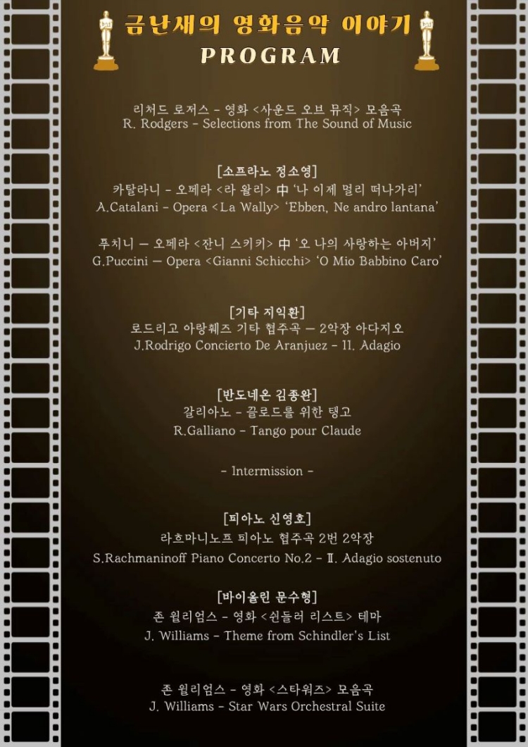 성남시립교향악단 기획공연 금난새의 영화음악 이야기 성남 소개이미지