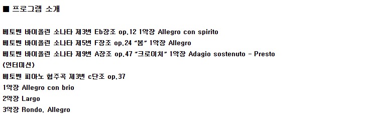피아니스트 정지훈의 토크콘서트 다양한 클래식 시리즈 Ⅱ. 베토벤의 밤 세종 소개이미지