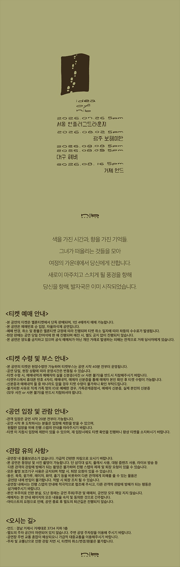 nib.archive 전국 클럽투어 idea of nib 거제 소개이미지