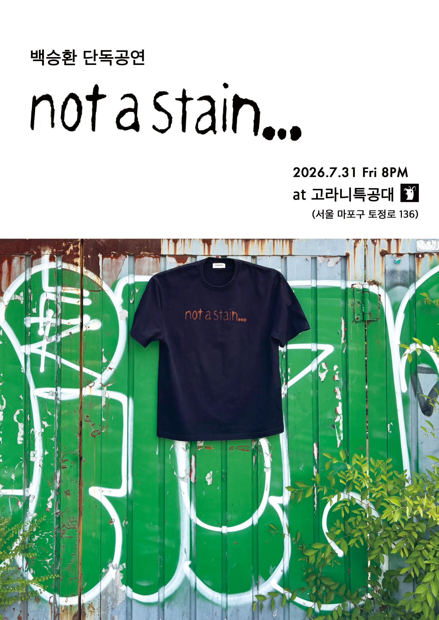백승환 단독 공연 not a stain... 소개이미지