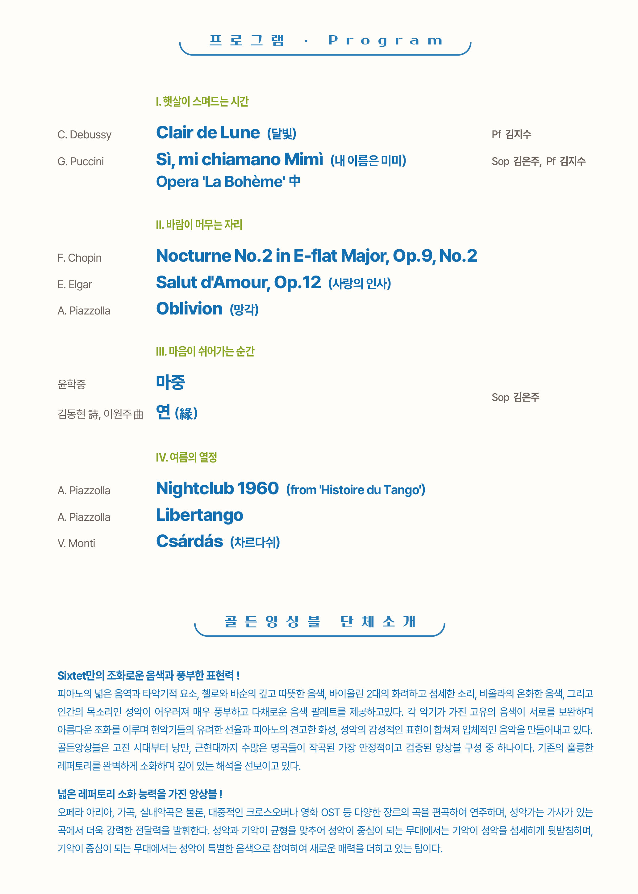 제46회 굿모닝 콘서트 골든앙상블 바람 그리고 여름노래 부산 소개이미지
