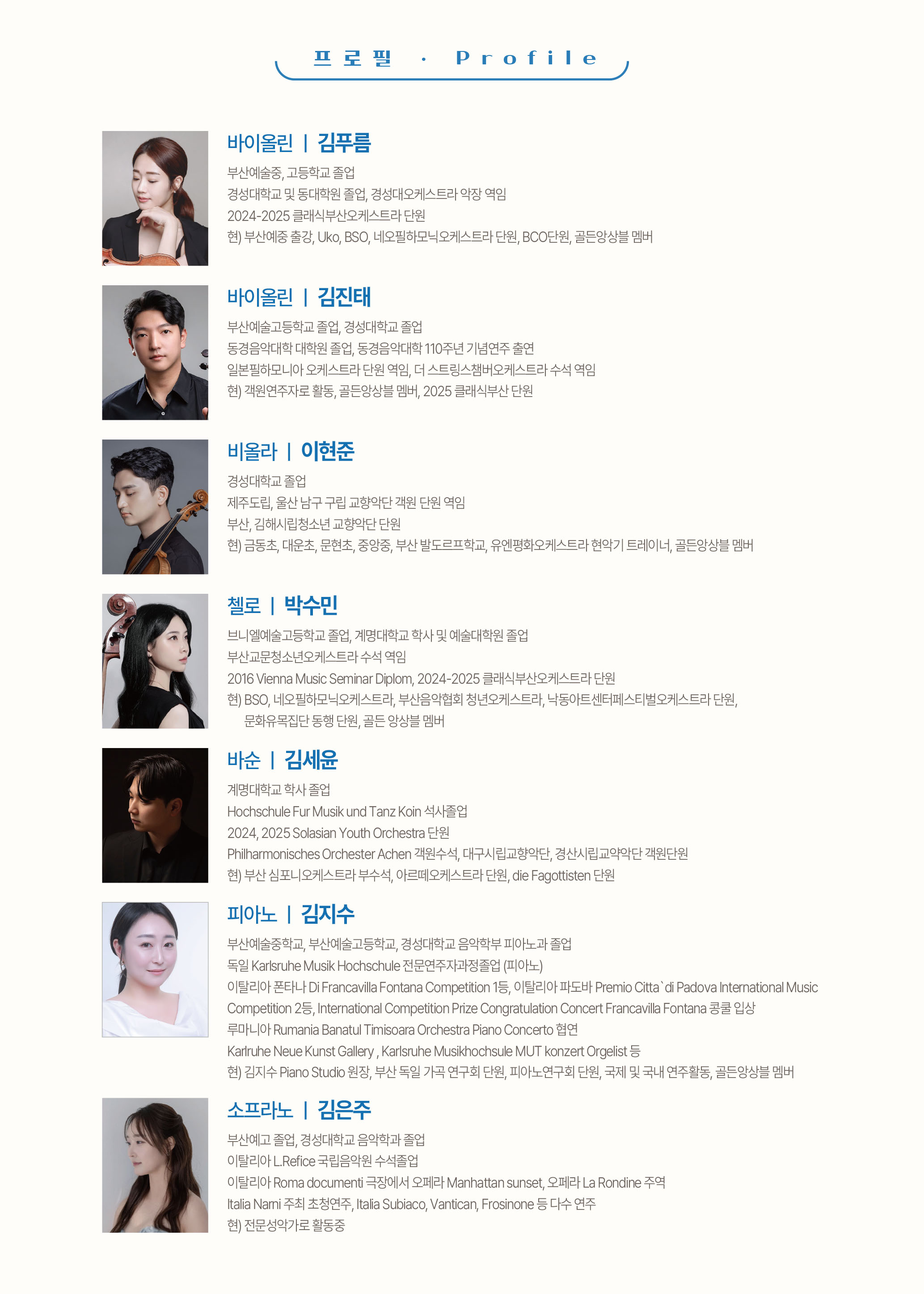 제46회 굿모닝 콘서트 골든앙상블 바람 그리고 여름노래 부산 소개이미지