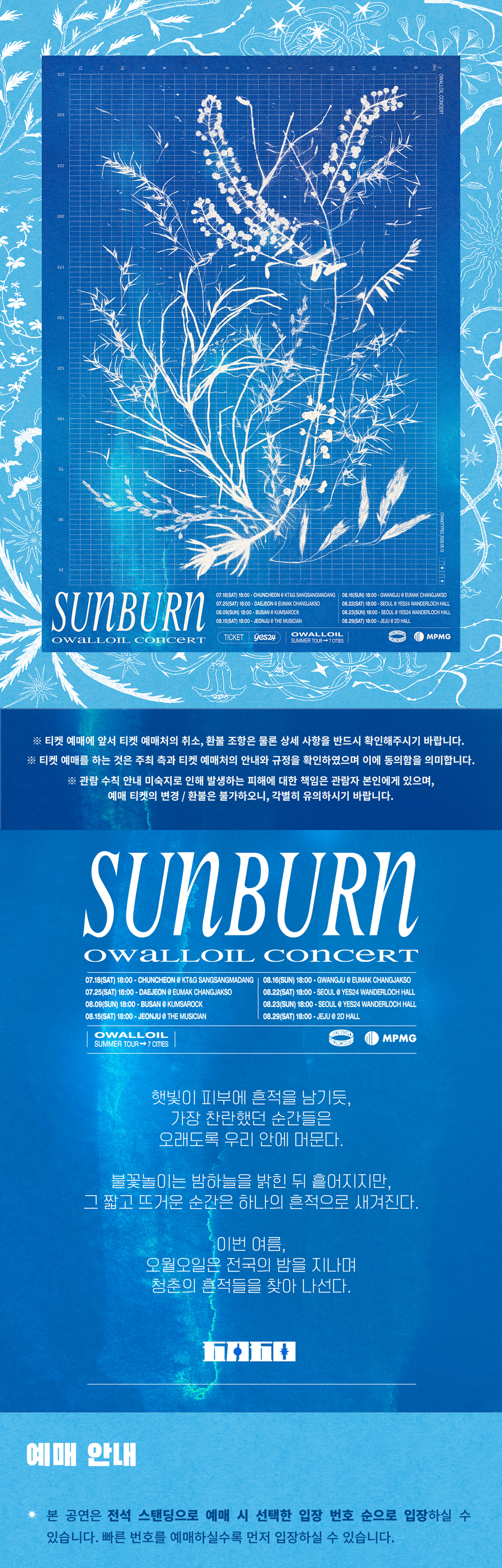 오월오일 전국 클럽 투어 SUNBURN 춘천 소개이미지