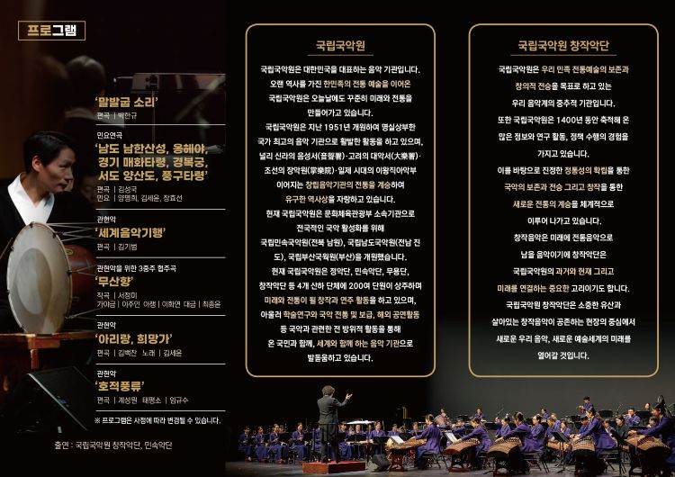국립국악원 관현악 축제 창녕 소개이미지