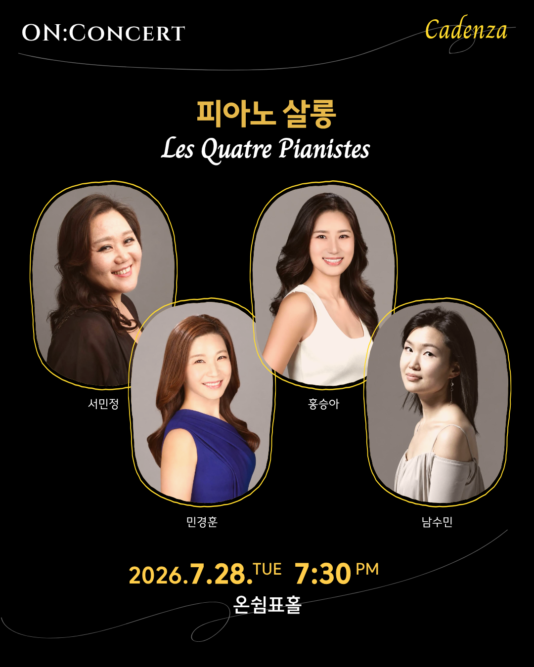 온 콘서트 피아노 살롱 소개이미지