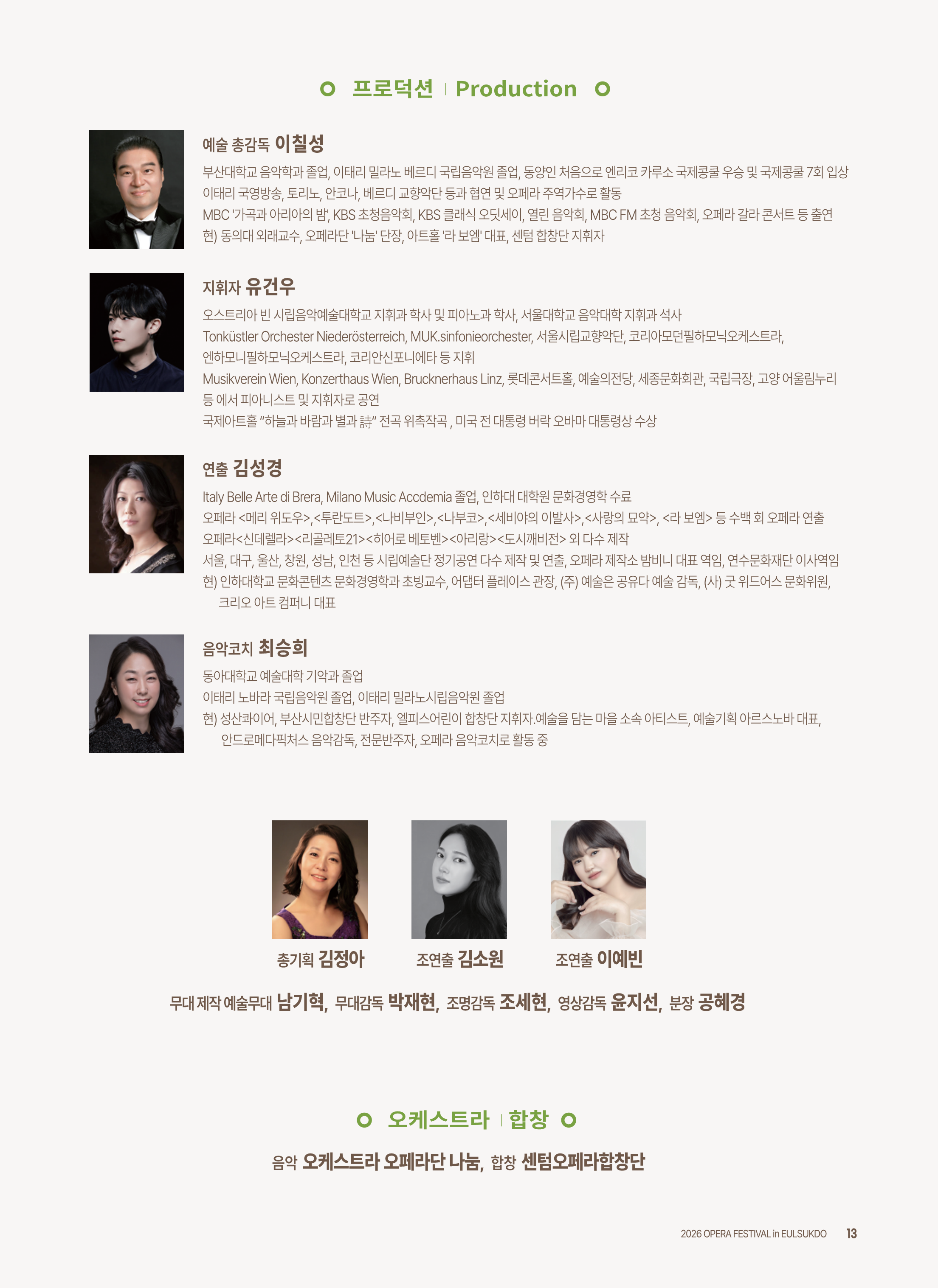 제12회 을숙도 오페라 축제 라 트라비아타 소개이미지