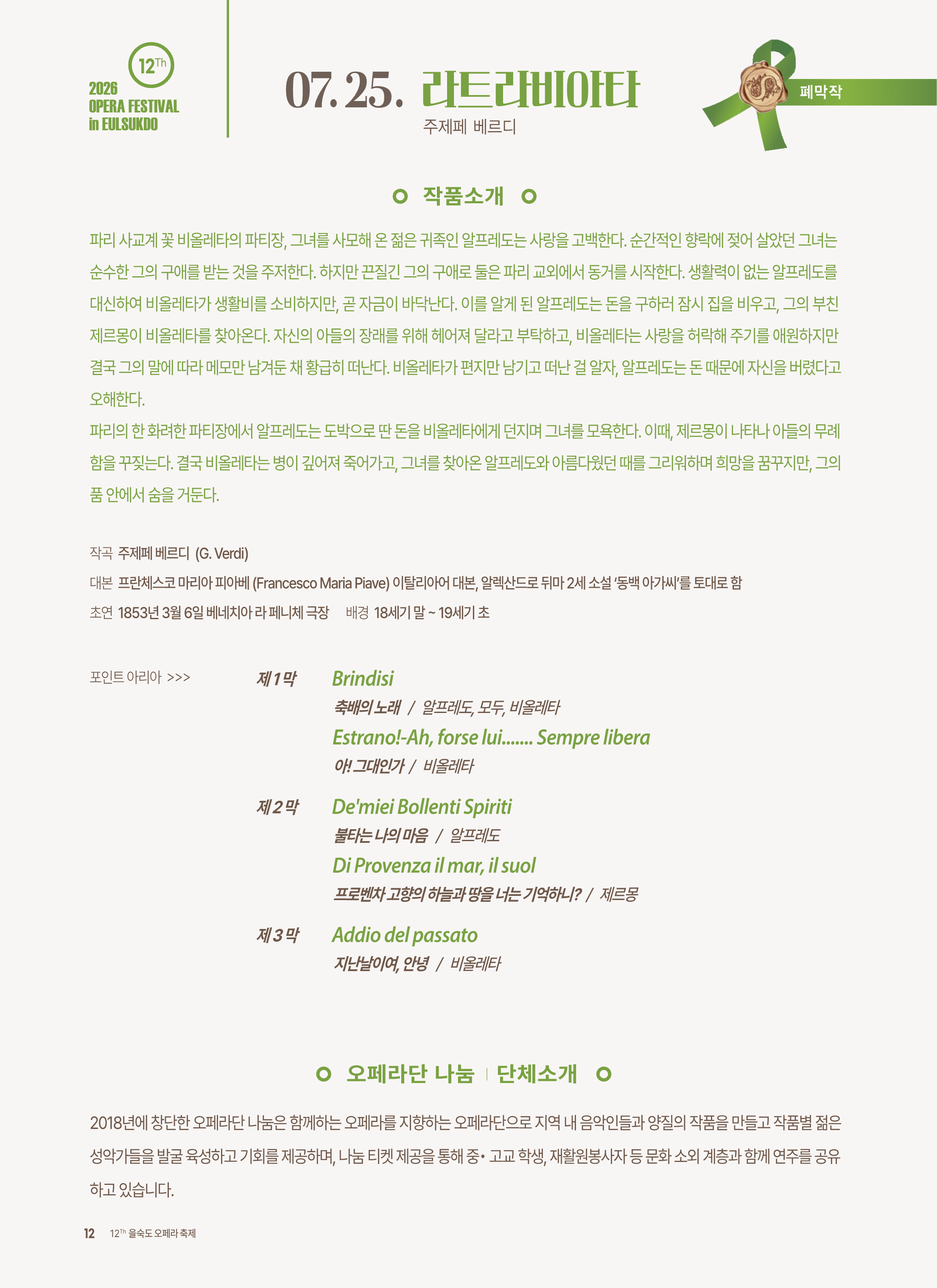 제12회 을숙도 오페라 축제 라 트라비아타 소개이미지