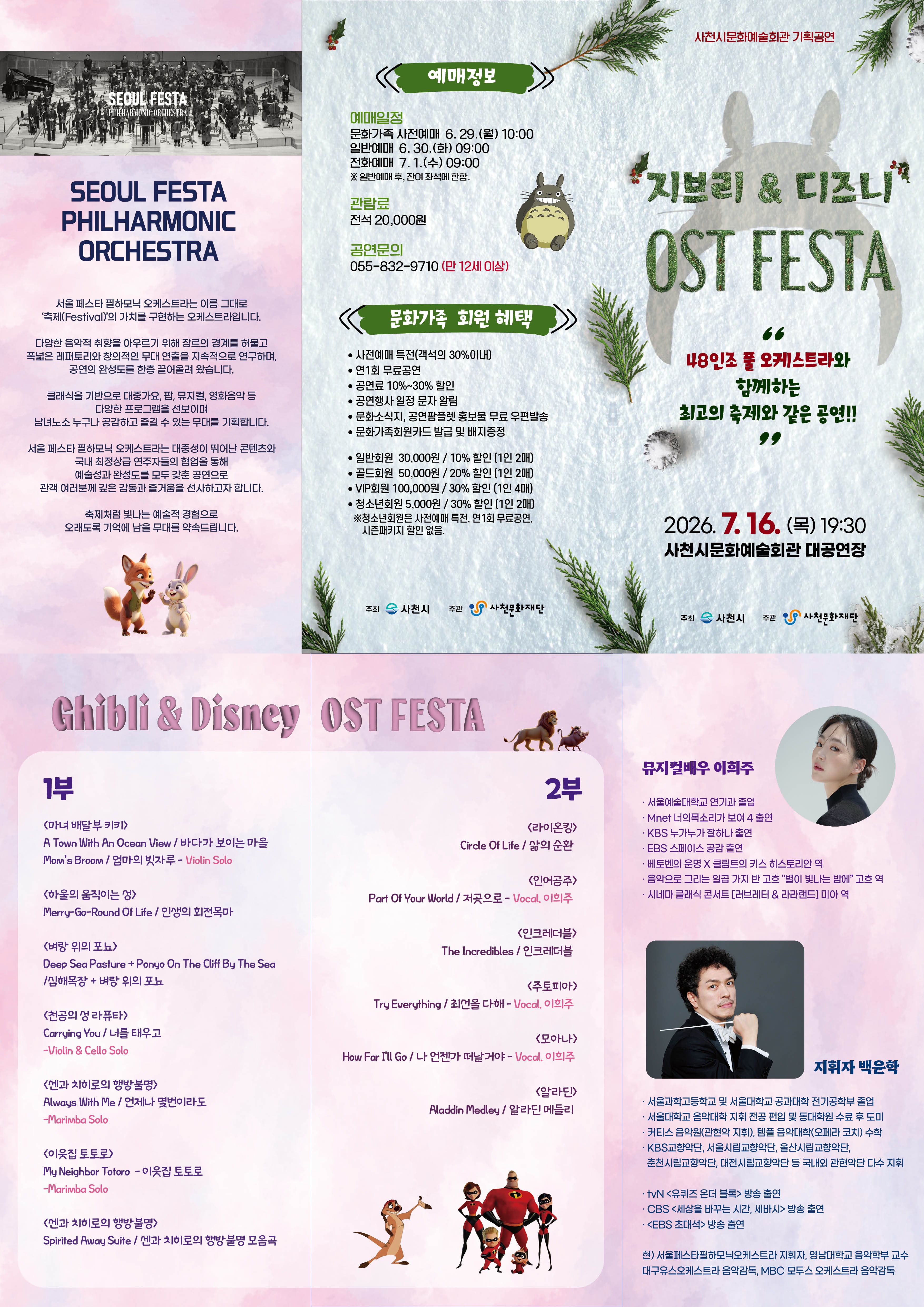 지브리 디즈니 OST FESTA 사천 소개이미지