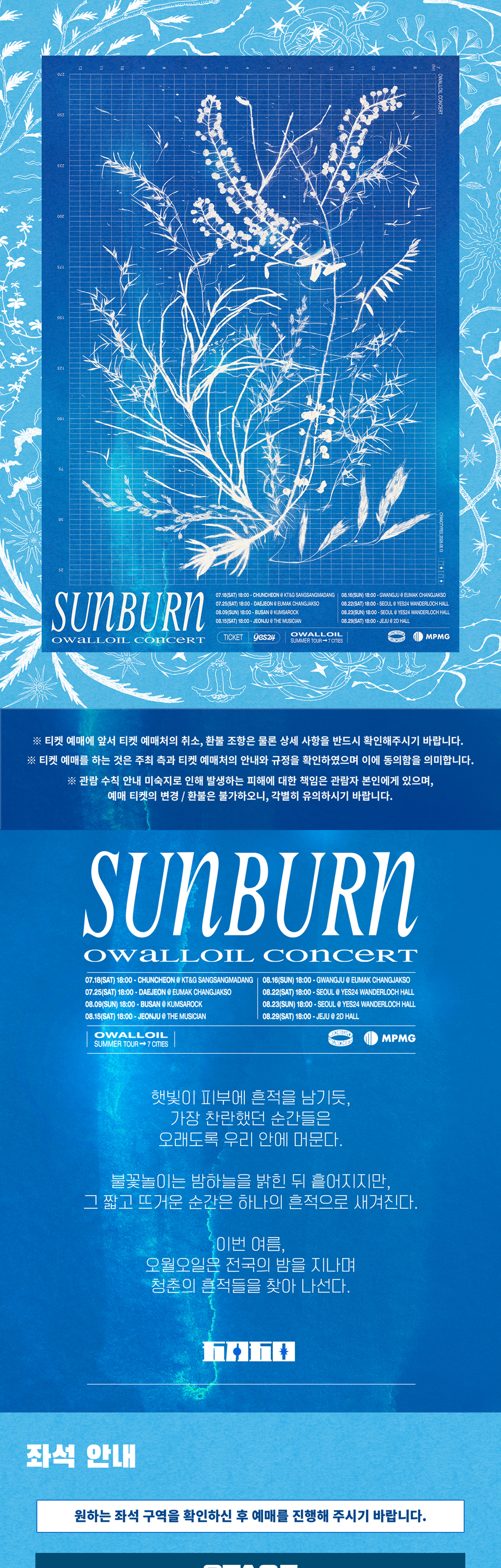 오월오일 전국 클럽 투어 SUNBURN 대전 소개이미지