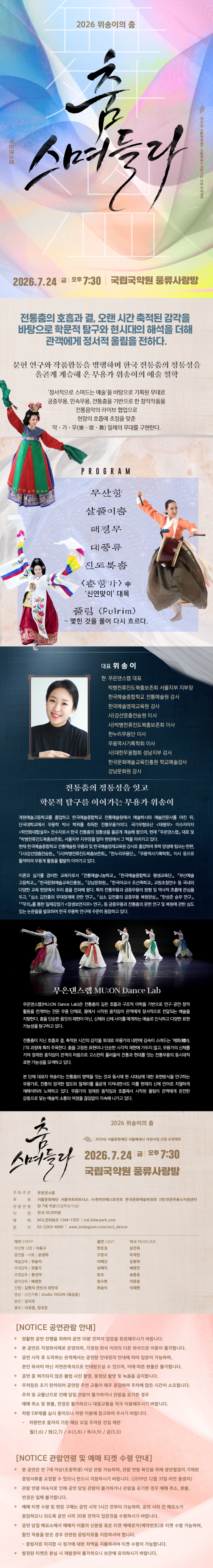 위송이의 춤 무온댄스랩 춤 스며들다 소개이미지
