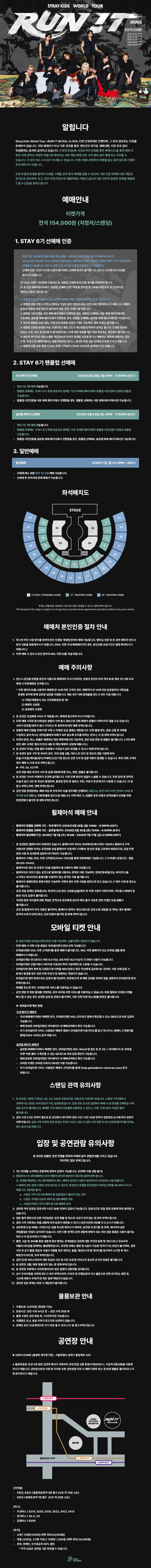 Stray Kids World Tour RUN IT 서울 소개이미지