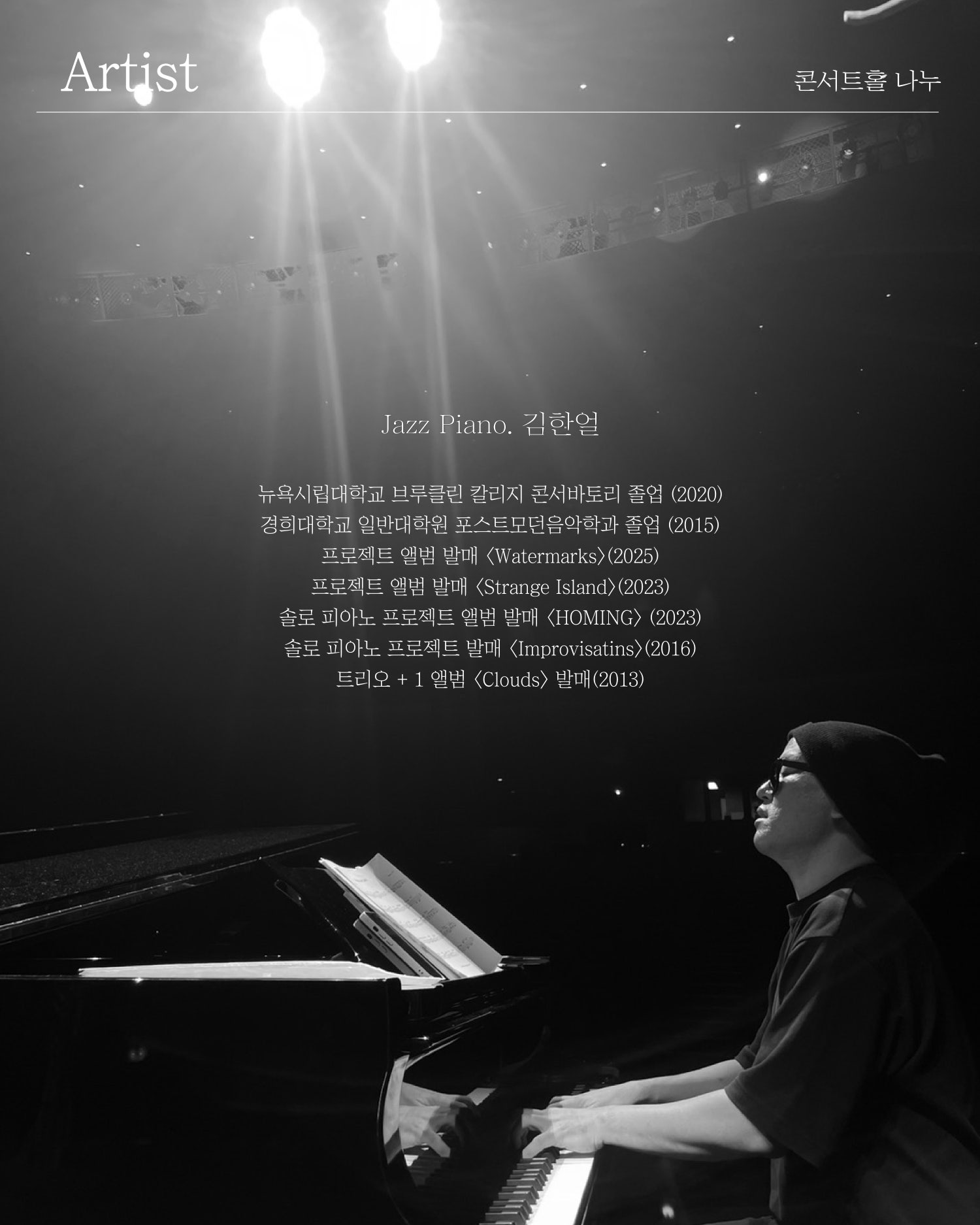 재즈 피아니스트 김한얼 리사이틀 1920 Rhapsody in Jazz 2 소개이미지