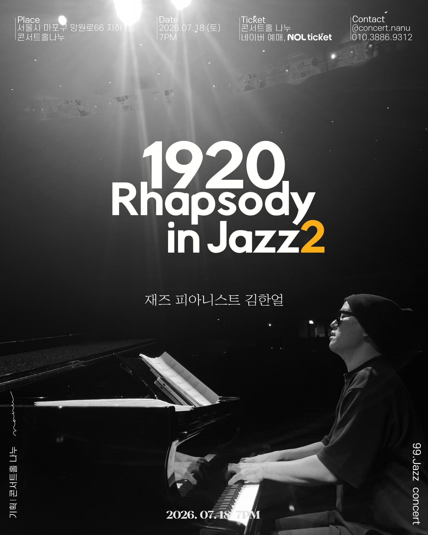 재즈 피아니스트 김한얼 리사이틀 1920 Rhapsody in Jazz 2 소개이미지