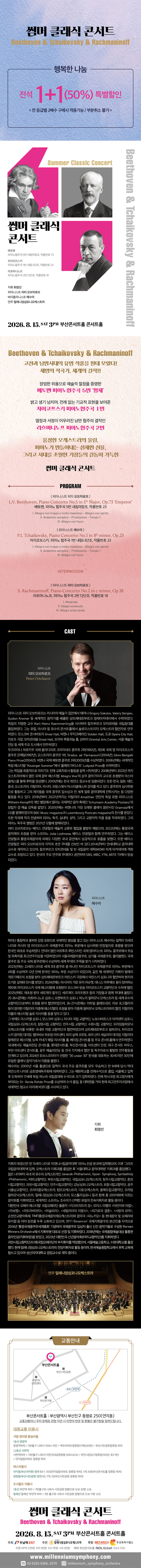 썸머 클래식 콘서트 부산 소개이미지