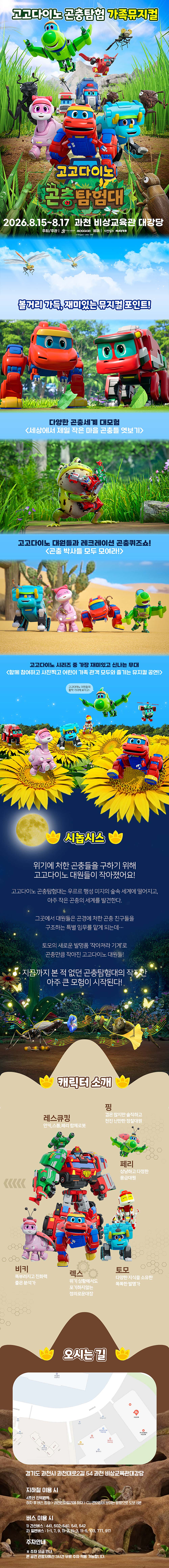 고고다이노 곤충탐험대 고고다이노가 작아졌어요 과천 소개이미지