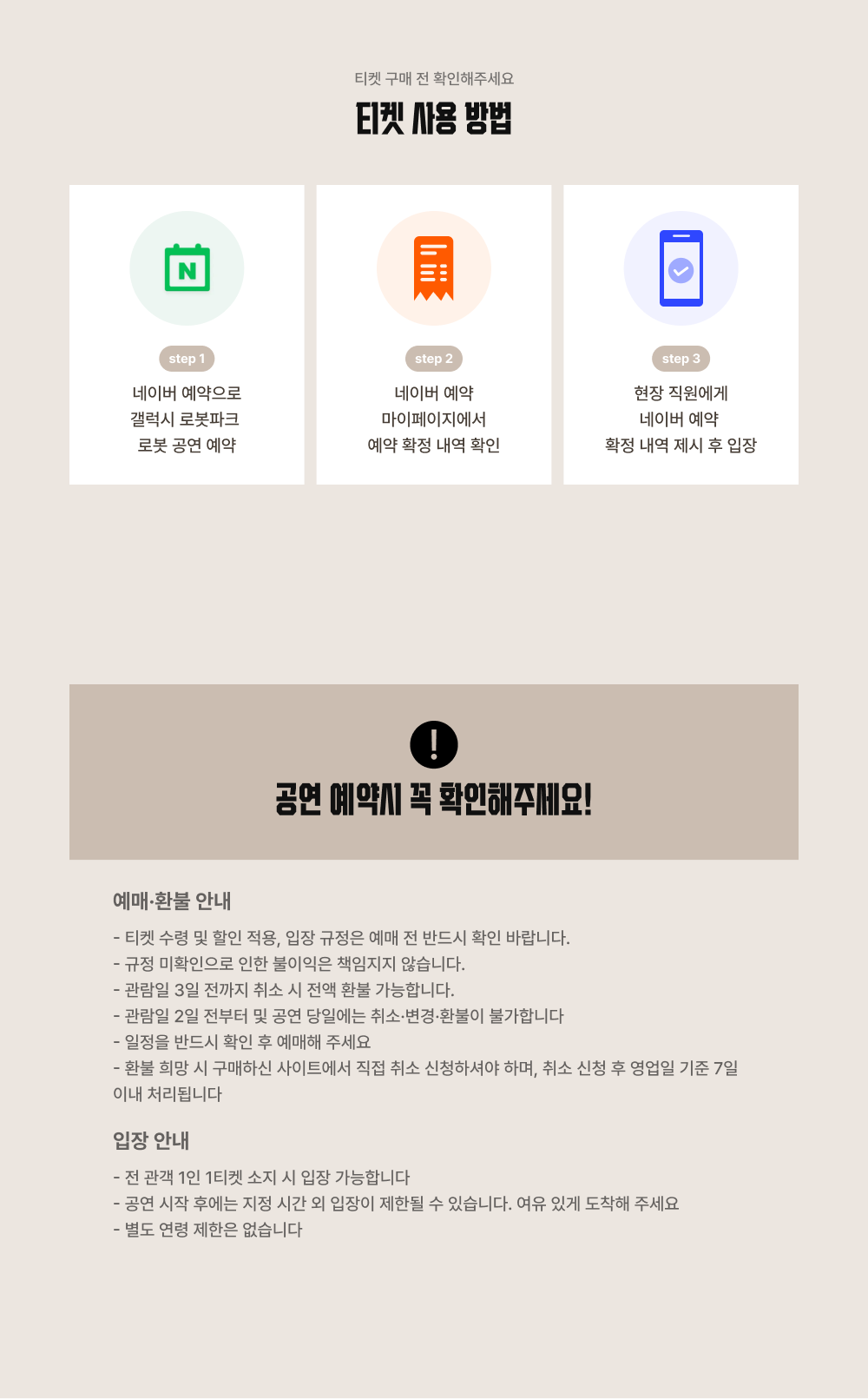 갤럭시 로봇파크 로봇 공연 (7월) 소개이미지