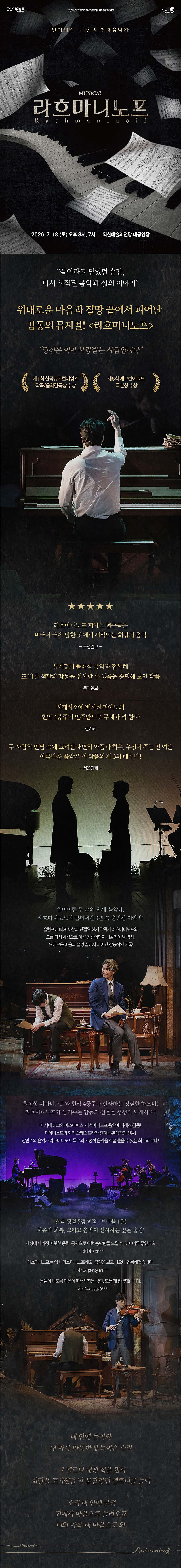 라흐마니노프 [익산] 공연 소개