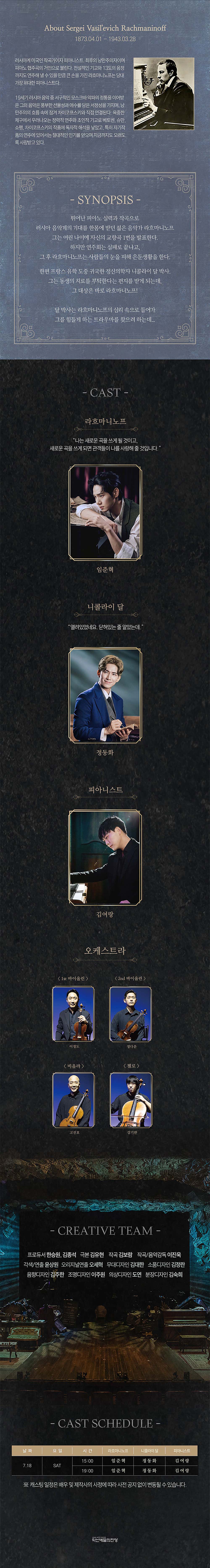 라흐마니노프 [익산] 공연 소개