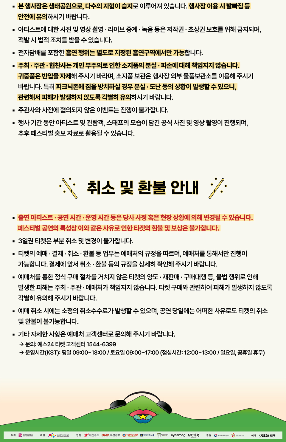 부산국제록페스티벌 소개이미지