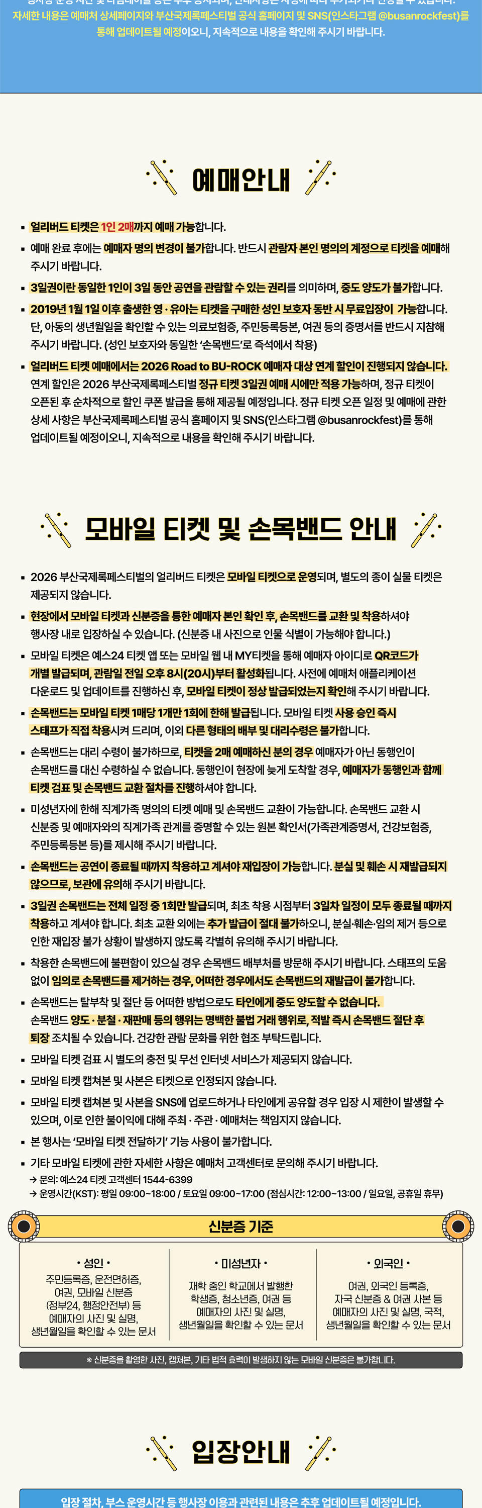 부산국제록페스티벌 소개이미지