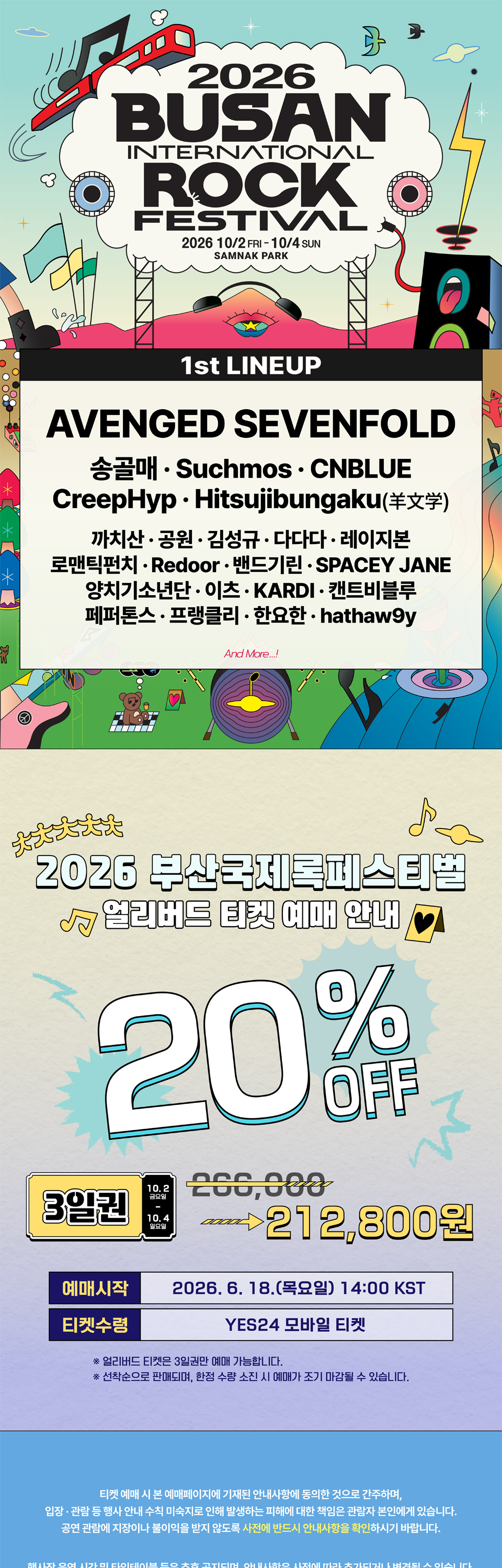 부산국제록페스티벌 소개이미지
