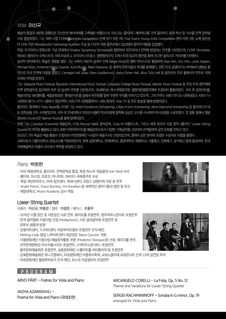 이신규 비올라 독주회 소개이미지