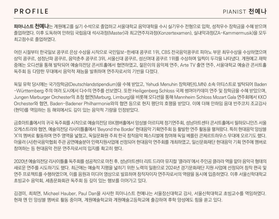 천예나 피아노 독주회 Chopin 그 시적인 순간들 소개이미지