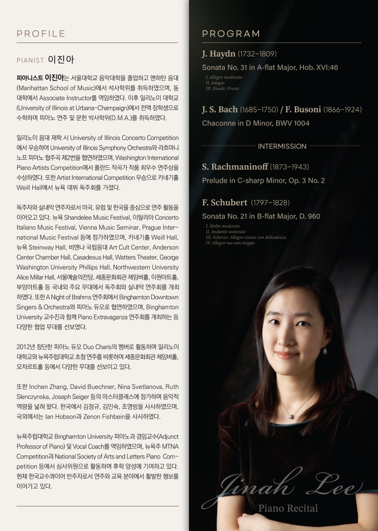 이진아 귀국 피아노 독주회 소개이미지