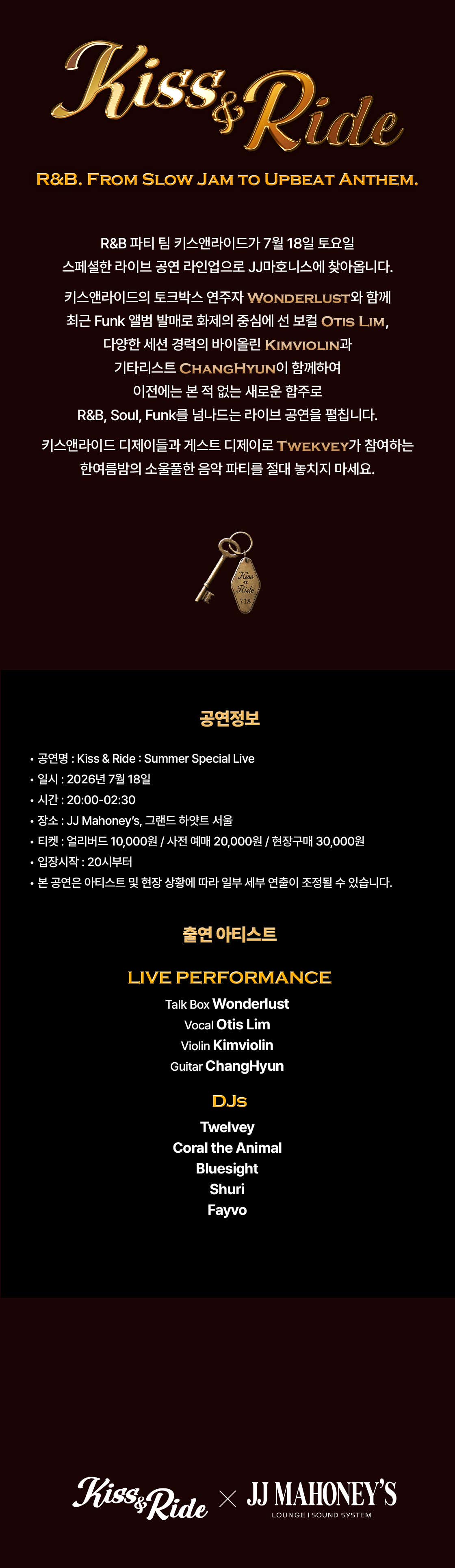 Kiss Ride Summer Special Live 키스앤라이드의 여름 스페셜 라이브 나잇 소개이미지