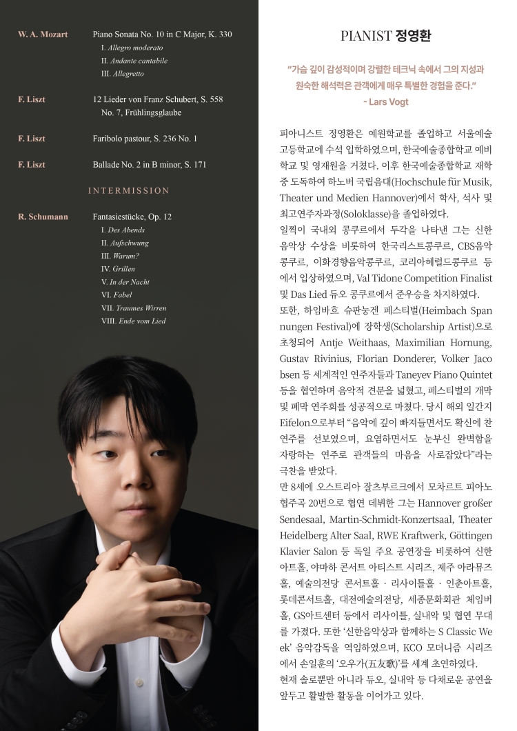 정영환 피아노 귀국 독주회 소개이미지