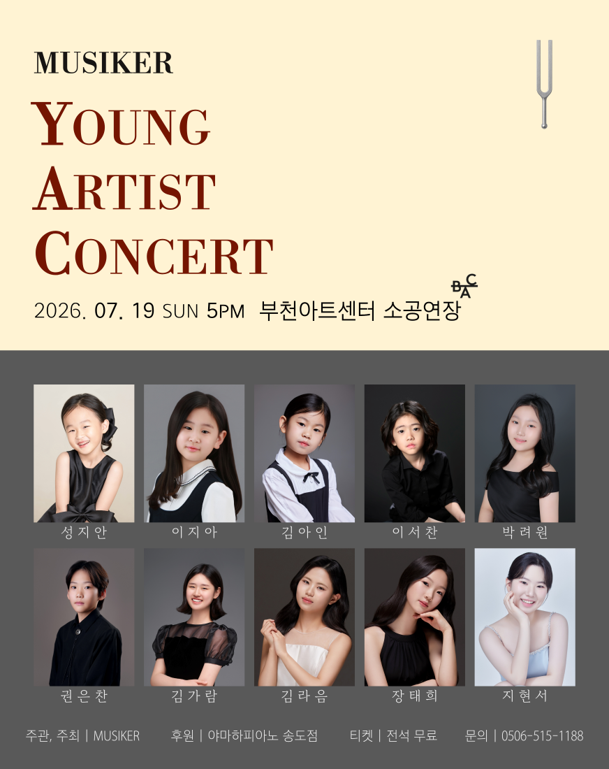무지커 영 아티스트 콘서트 부천 소개이미지