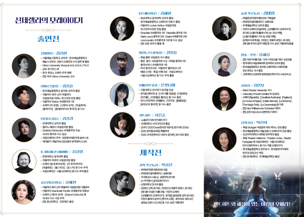 신데렐라의 모래이야기 전주 소개이미지