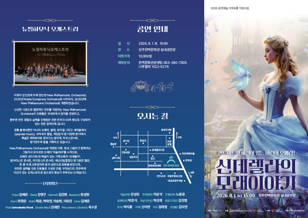 신데렐라의 모래이야기 전주 소개이미지