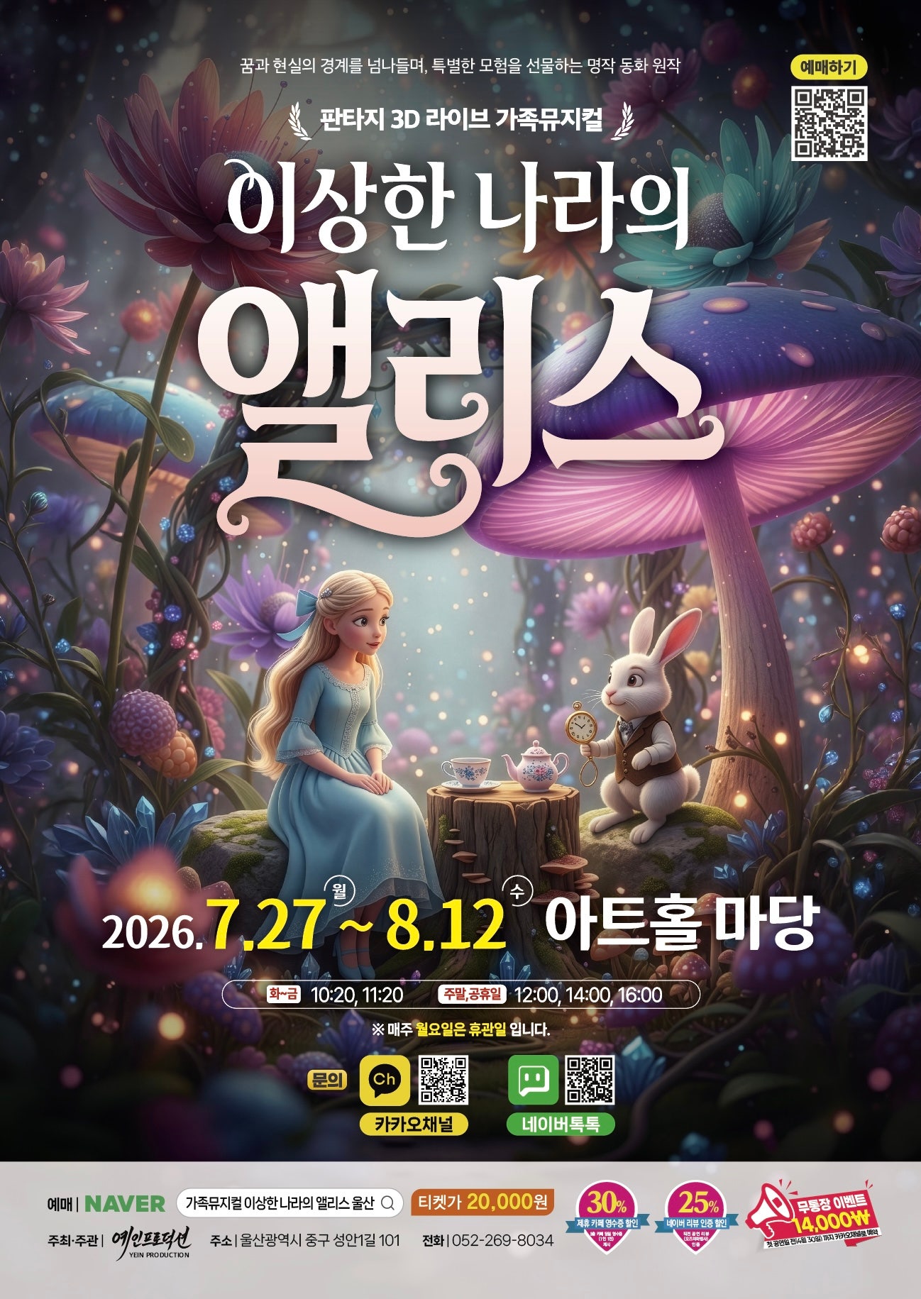 이상한 나라의 앨리스 울산 소개이미지