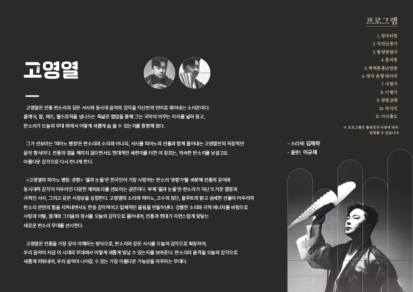 고영열의 피아노 병창 춘향 불과 눈물 전주 소개이미지