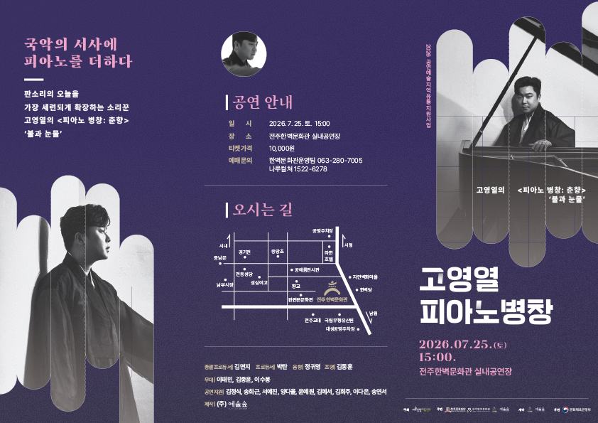 고영열의 피아노 병창 춘향 불과 눈물 전주 소개이미지
