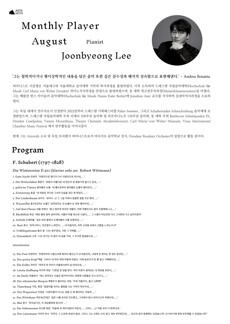 월간연주자 피아니스트 이준병 (8월) 소개이미지