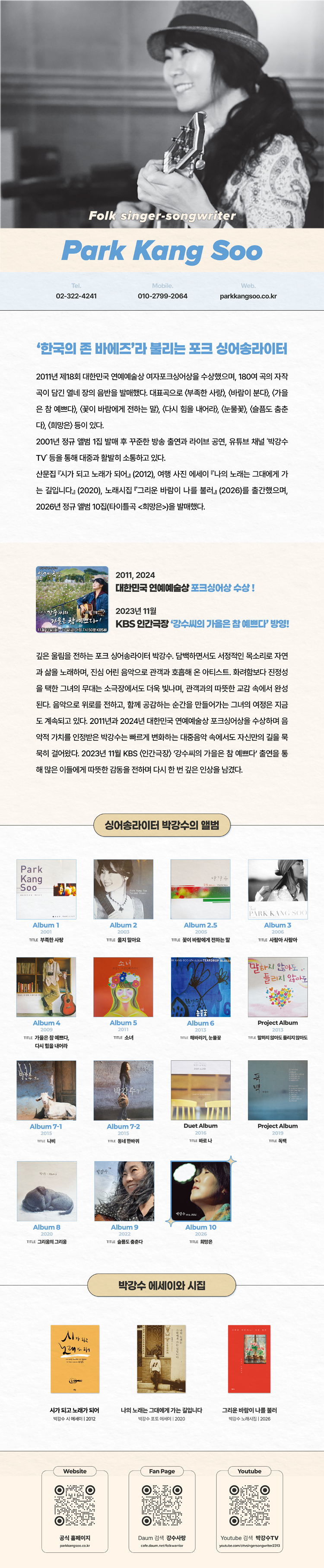 박강수 콘서트 한여름 노래의 숲 소개이미지