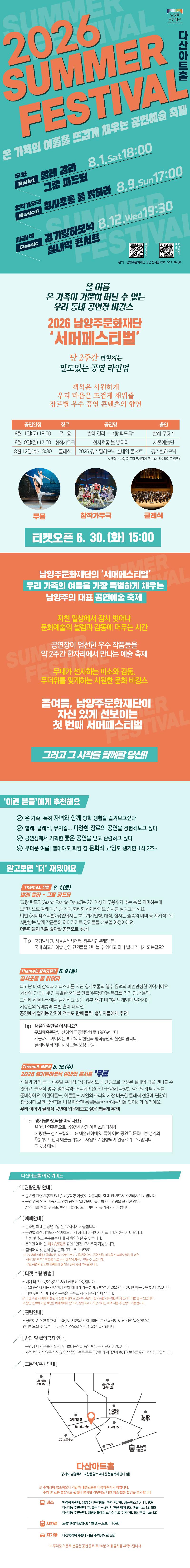 온 가족의 여름을 뜨겁게 채우는 공연예술 축제 발레 갈라 그랑 파드되 남양주 소개이미지