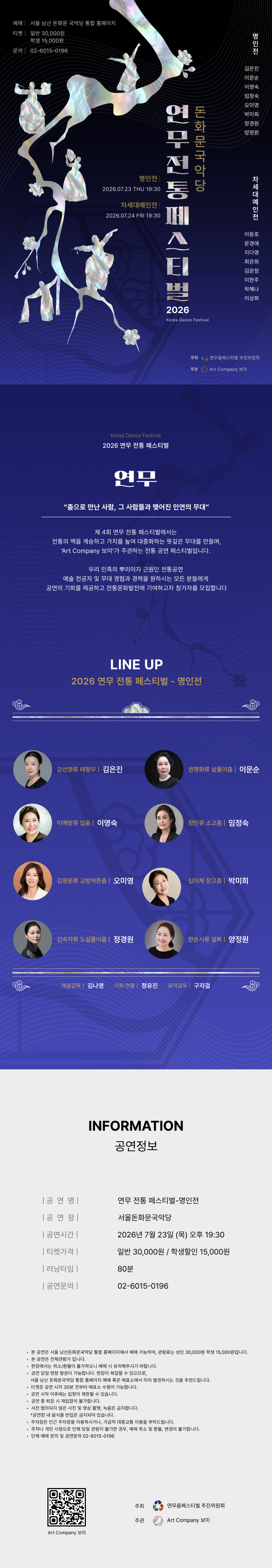 제4회 연무 전통 페스티벌 명인전 차세대예인전 소개이미지