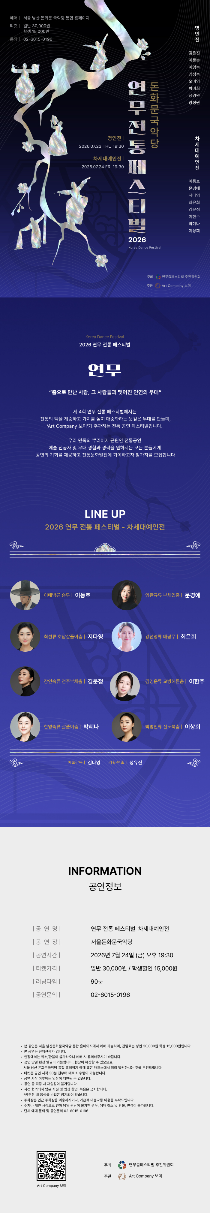 제4회 연무 전통 페스티벌 명인전 차세대예인전 소개이미지