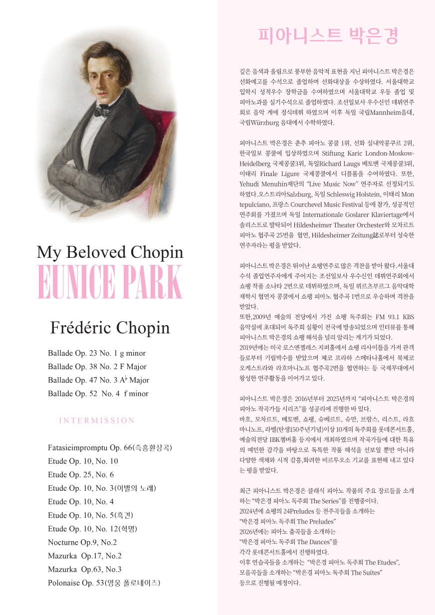 박은경 피아노 독주회 My Beloved Chopin 부천 소개이미지