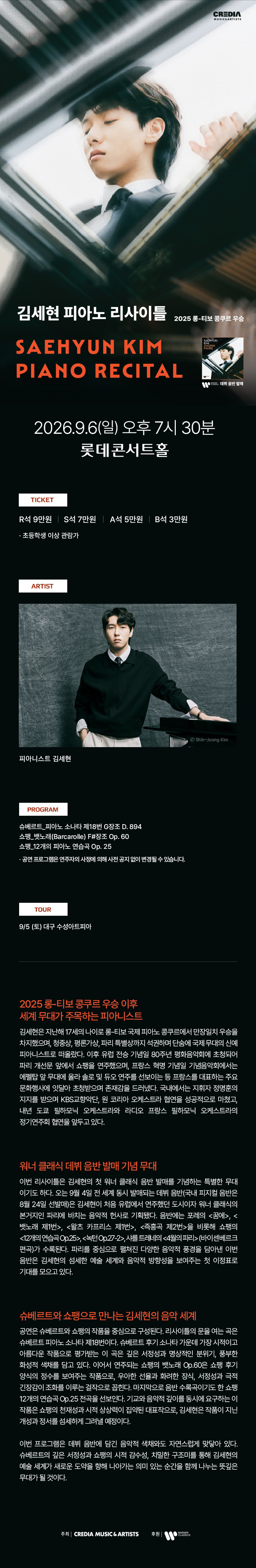 김세현 피아노 리사이틀 소개이미지