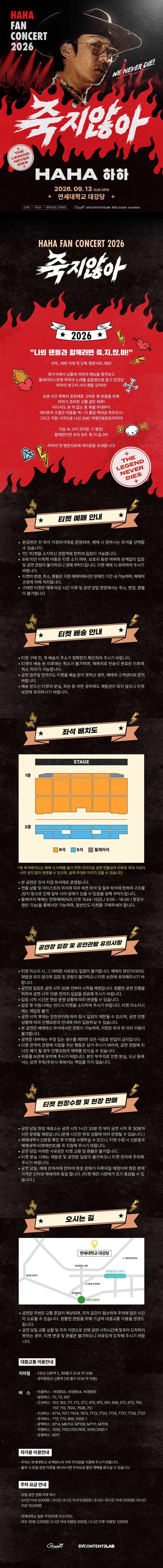 HAHA FAN CONCERT 서울 소개이미지
