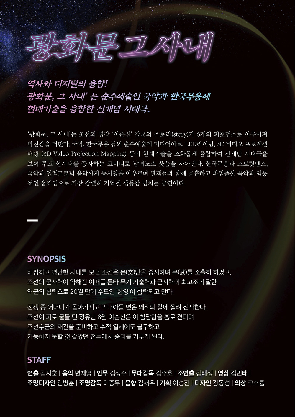 광화문 그 사내 울산 소개이미지