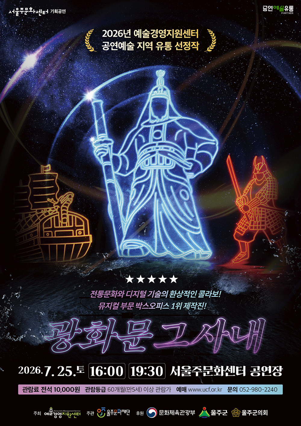 광화문 그 사내 울산 소개이미지